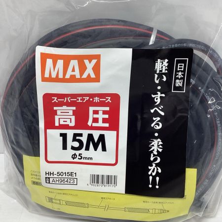 MAX マックス エアホース MAX HH-5015E1 未使用品(S) 高圧 15m HH-5015E1