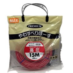 MAX マックス 高圧 15m エアホース  HH-6015S2 Sランク