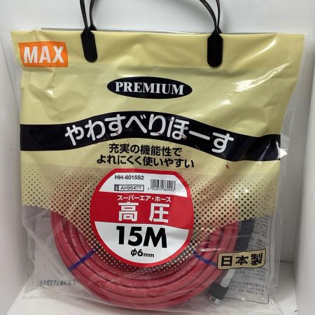 MAX マックス 高圧 15m エアホース  HH-6015S2
