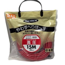 MAX マックス 高圧 15m エアホース  HH-6015S2 Sランク