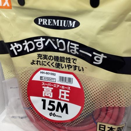 MAX マックス 高圧 15m エアホース  HH-6015S2