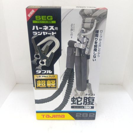 TAJIMA タジマ ランヤード A1JR150-WL8BK