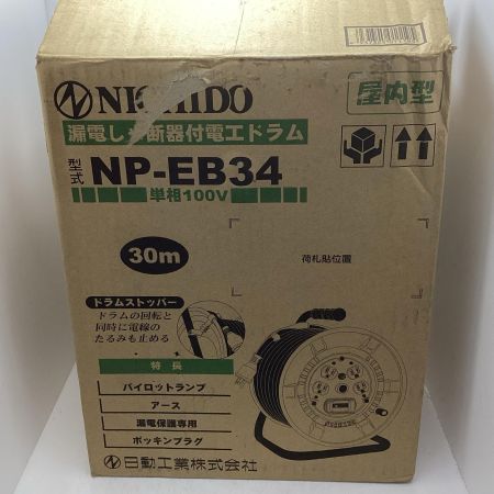 NICHIDO ドラム NICHIDO NP-EB34 パープル　屋内用　漏電しゃ断器付電工ドラム NP-EB34 パープル