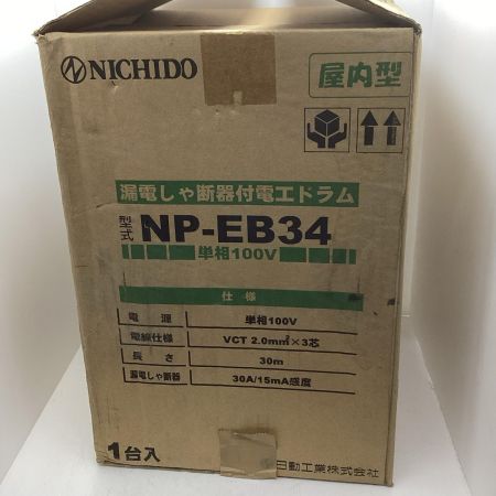 NICHIDO ドラム NICHIDO NP-EB34 パープル　屋内用　漏電しゃ断器付電工ドラム NP-EB34 パープル