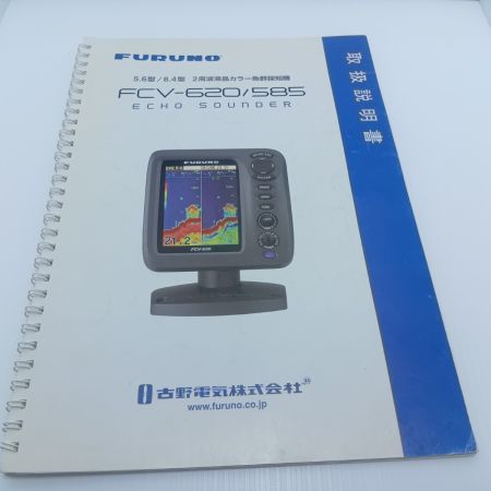 魚群探知機 フルノ FCV-620