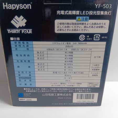 Hapyson THIRTY FOUR 充電式高輝度LED投光型集魚灯 ＹＦ-503