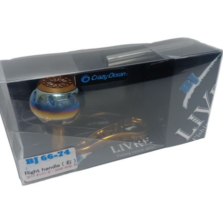 LIVRE　ハンドル　BL 66-74