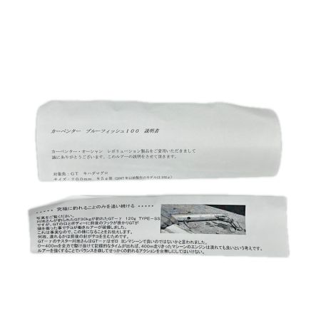CARPENTER ブルーフィッシュ 100-200 ルアー 未使用品 釣り フィッシング