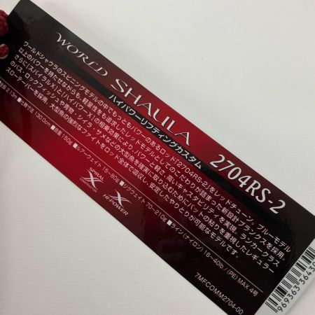  SHIMANO シマノ WORLD SHAULA 15ワールドシャウラ レッドタイプ 2704RS-2 36430 シーバスロッド
