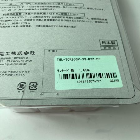 藤井電工 フルハーネス用ランヤード THL-TOR93SV-33-R23 1.65m