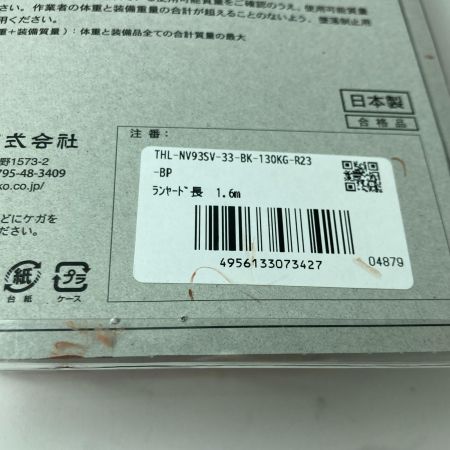 藤井電工 フルハーネス用ランヤード THL-NV93SV-33-BK-130KG ブラック