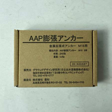 豊和 AAP膨張アンカー 25箱セット 523567 ライトグレー