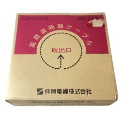 高周波同軸ケーブル  3C-2V 本体のみ Sランク