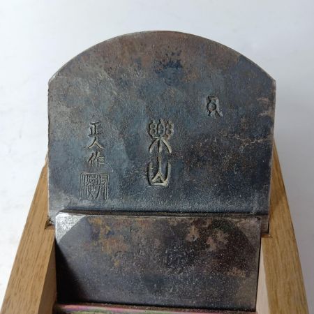 横坂正人 楽山 大工道具 カンナ