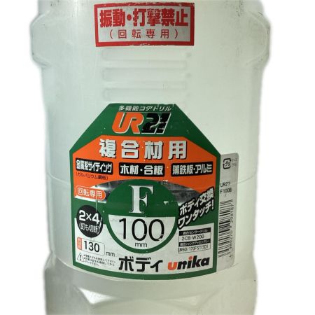 unika コアドリル ＵＲ２１ ライトグレー 130mm