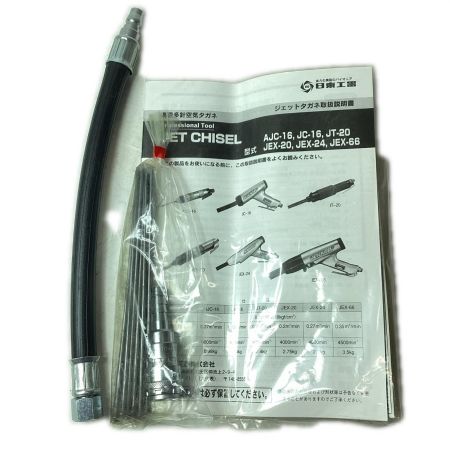 日東工器 ジェットタガネ  JT-20 オレンジ 付属品完備