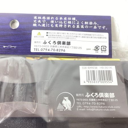 ふくろ倶楽部 工具差し  ＨＢ-３０１Ｋ ブラック 未使用品(S) 本体のみ