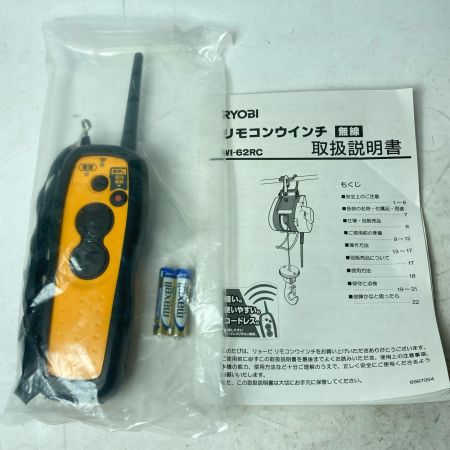 RYOBI リョービ リモコンウインチ 100v WI-62RC イエロー 付属品完備