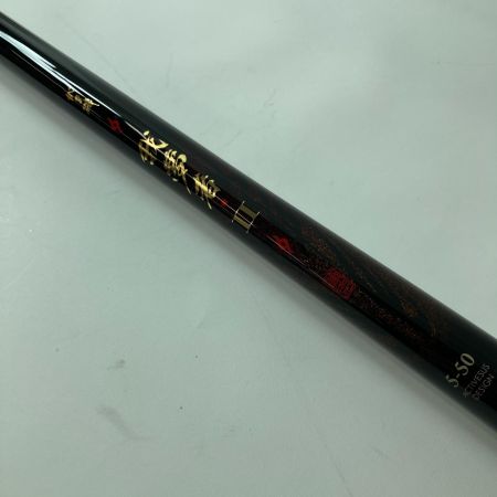 gamakatu ガマカツ 磯竿 がま磯我夢者Ⅱ 5-50 22084 竿袋・外箱付