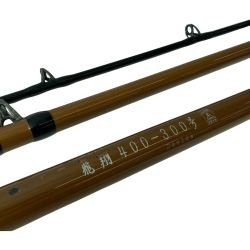 Device デバイス 船竿 飛翔 400 本体のみ Cランク