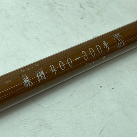 Device デバイス 船竿 飛翔 400 本体のみ
