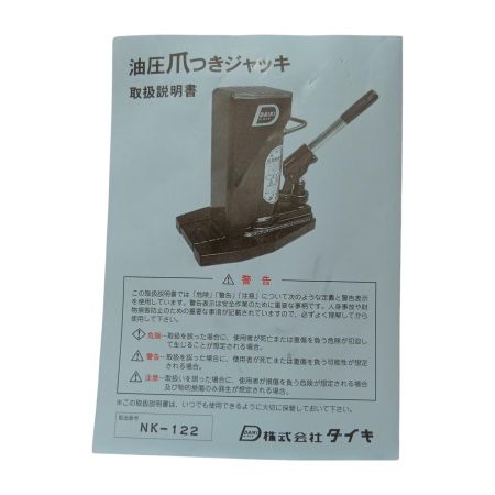 ダイキ DHS2.5E 防災用爪つきジャッキ 爪部2.5ton収納ケース付