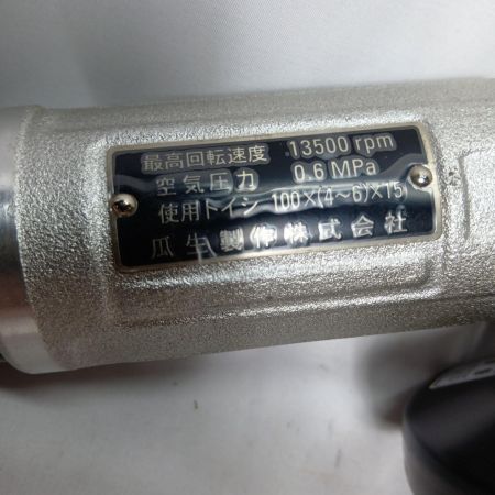 瓜生製作 USG-4S アングルグラインダ