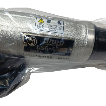 瓜生製作 ディスクグラインダ USG-4S 未使用