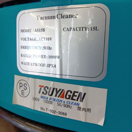つやげん T-002 乾湿両用掃除機
