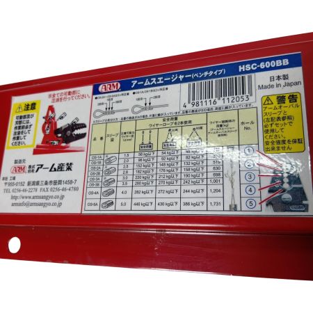 アーム産業(Armsangyo) HSC-600BB 中古 アーム(ARM)/HSC-600BB アームスエージャー ベンチタイプ HSC-600BB