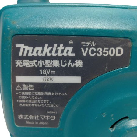 MAKITA VC350DZ 18V充電式小型集じん機