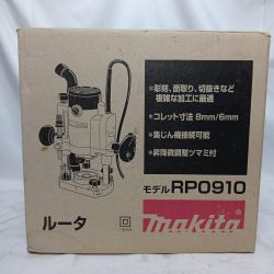 MAKITA マキタ RP0910 ルータ 8mm Sランク