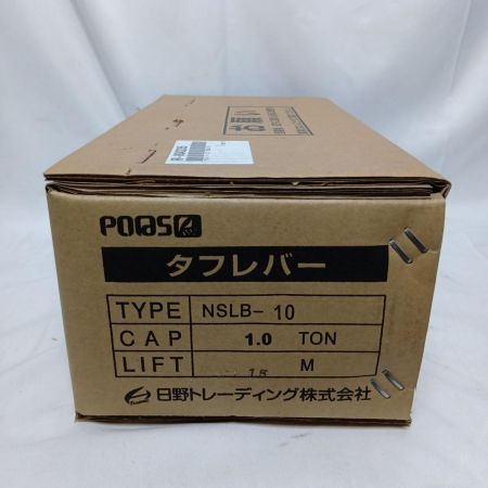 レバーホイスト 日野トレーディング NSLB-10  未使用 