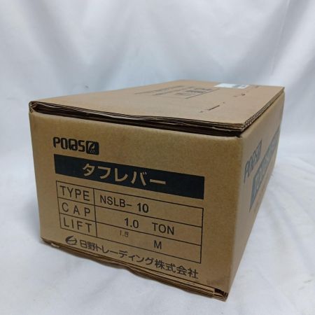 レバーホイスト 日野トレーディング NSLB-10  未使用 