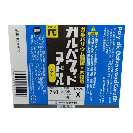 ミヤナガ(Miyanaga) PCGW250C ガルバウッドコア/ポリ カッター 250