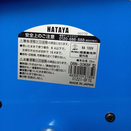 ハタヤ(HATAYA) DBN-30KBF コードリール コード30m