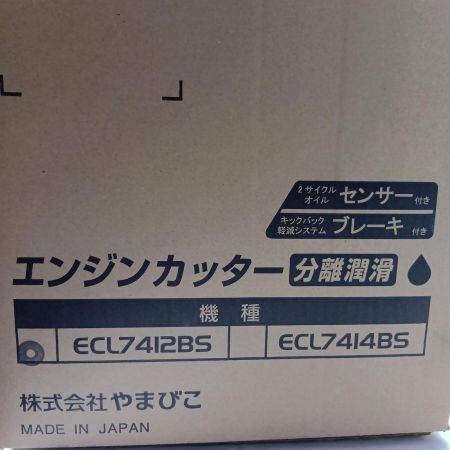ECL7412BS ブレーキ付エンジンカッター (分離潤滑式)本体のみ ブレードなし