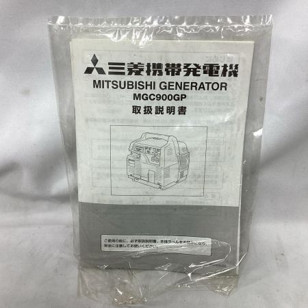 三菱ポータブルガス発電機 MGC900GP 美品 三菱重工