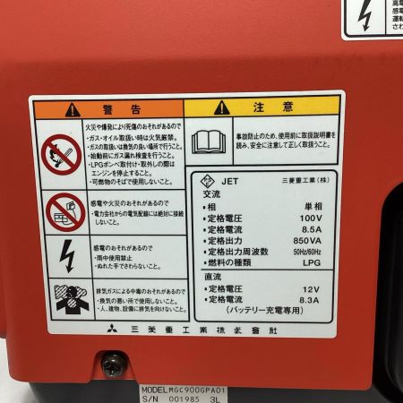 三菱ポータブルガス発電機 MGC900GP 美品 三菱重工