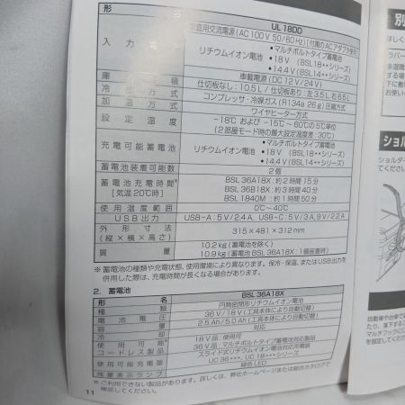 HiKOKI ハイコーキ HiKOKI UL18DC 本体のみ 温冷庫 美品 UL18DC