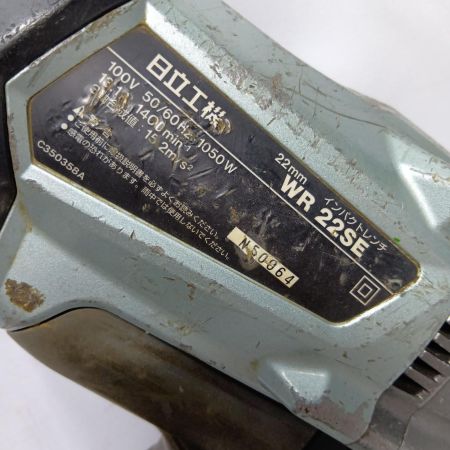HITACHI 日立 インパクトレンチ WR22SE 程度B 本体のみ コード式 100v N50064 キズ・ヨゴレ有 WR22SE