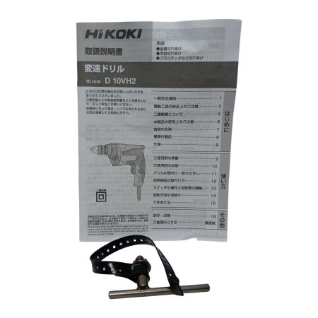 HiKOKI ハイコーキ D10VH2 付属品完備 コード式 100v 変速ドリル D10VH2
