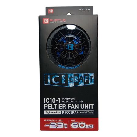 BURTLE IC10-1 付属品完備 不明 ファンユニット IC10-1