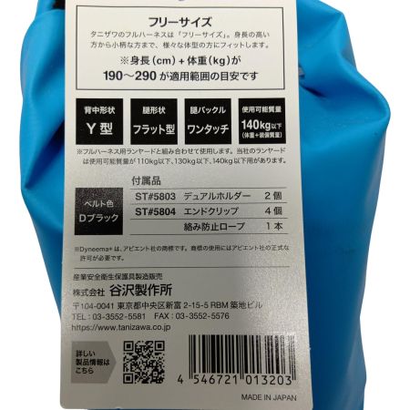 Tanizawa ST3523A-N 本体のみ ランヤード２丁掛けセット ST3523A-N