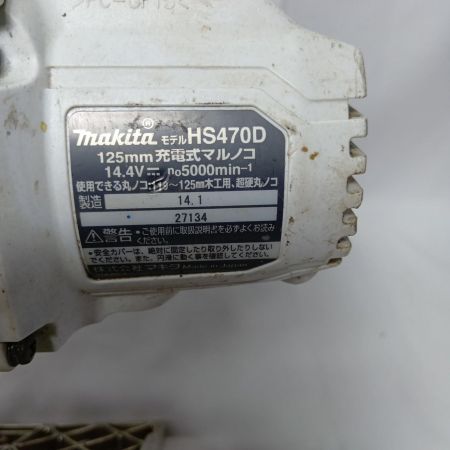 MAKITA マキタ HS470D ホワイト充電池1個付 コードレス式 125mm 3.0Ah 256/0/0 27134 使用感有 HS470D ホワイト