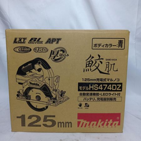 MAKITA マキタ HS474D ブルー 本体のみ コードレス式 125mm 1306B HS474D ブルー