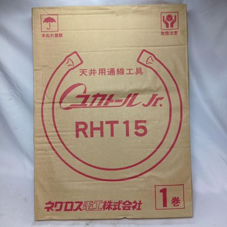 ネグロス電工株式会社  天井用通線工具 ネグロス電工株式会社 RHT15 未使用品 RHT15