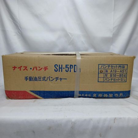 泉精器 手動油圧式パンチャー 泉精器 SH-5PD1 未使用品  SH-5PD1