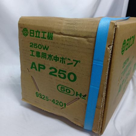 HITACHI 日立 水中ポンプ AP250 未使用品 AP250