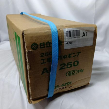 HITACHI 日立 水中ポンプ AP250 未使用品 AP250